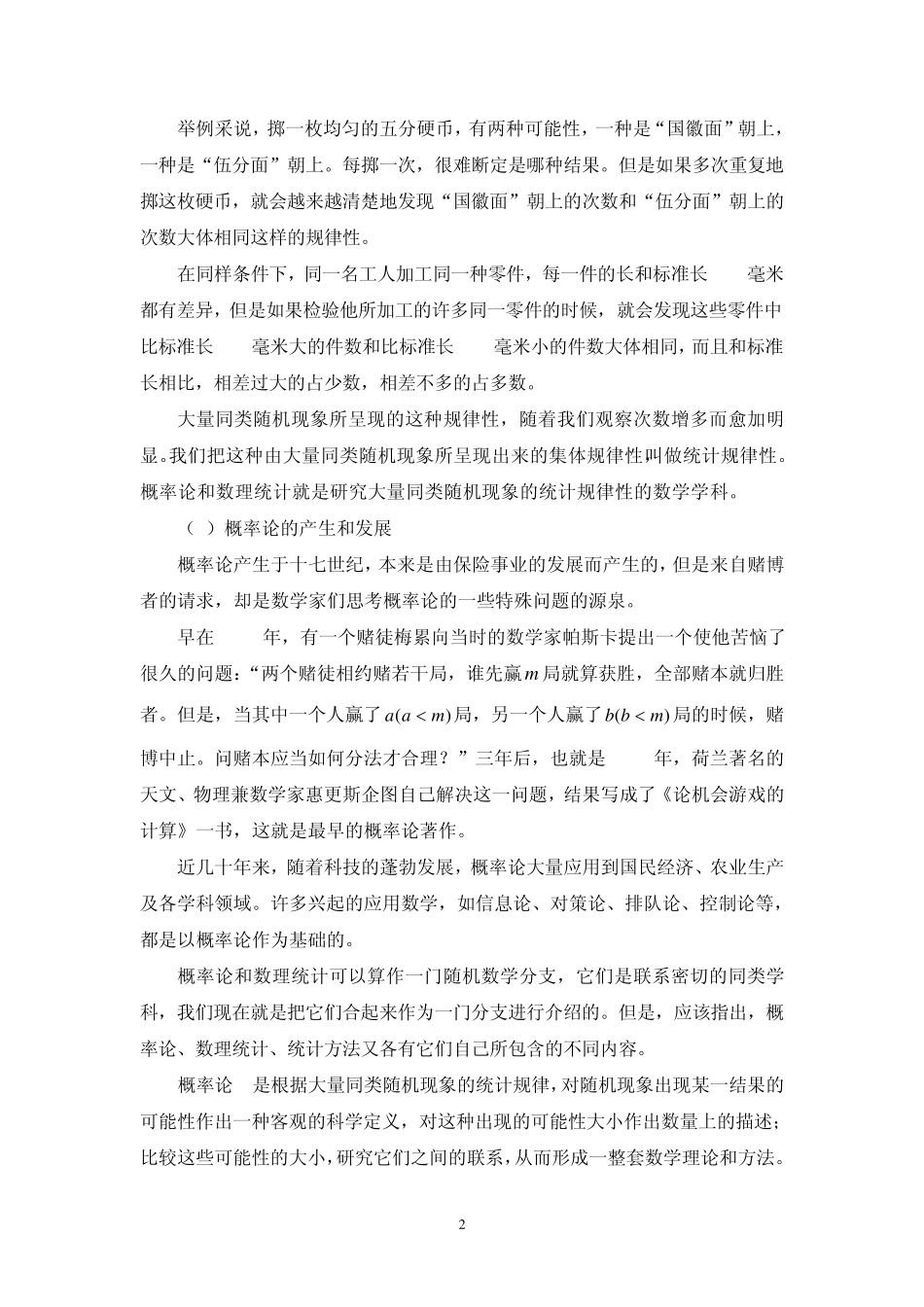 概率论和数理统计起源_第2页