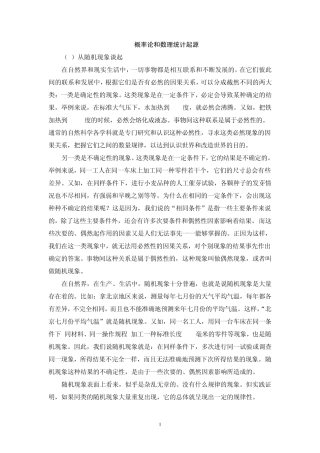 概率论和数理统计起源