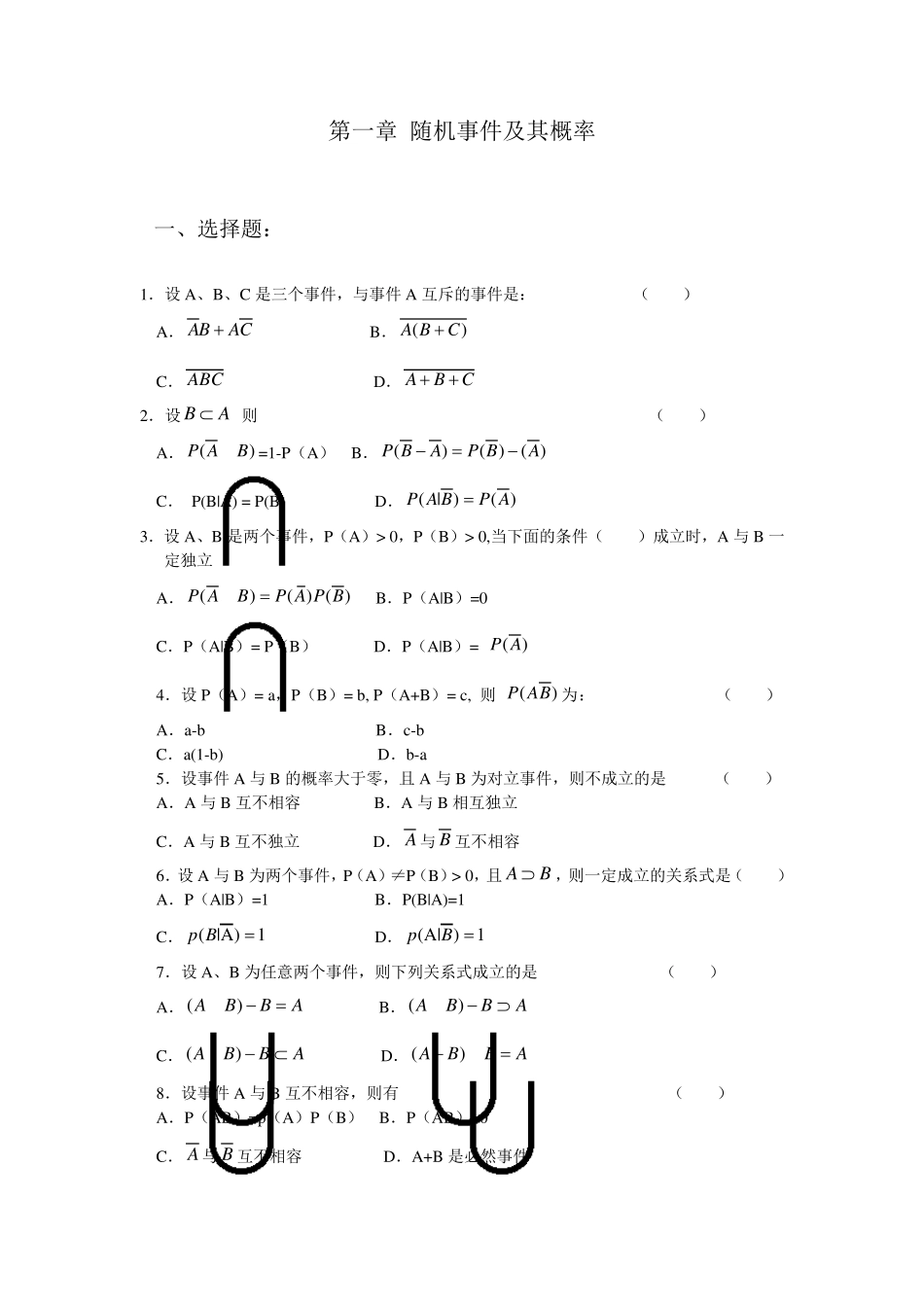 概率论基础(第三版)李贤平试题+答案期末复习_第1页