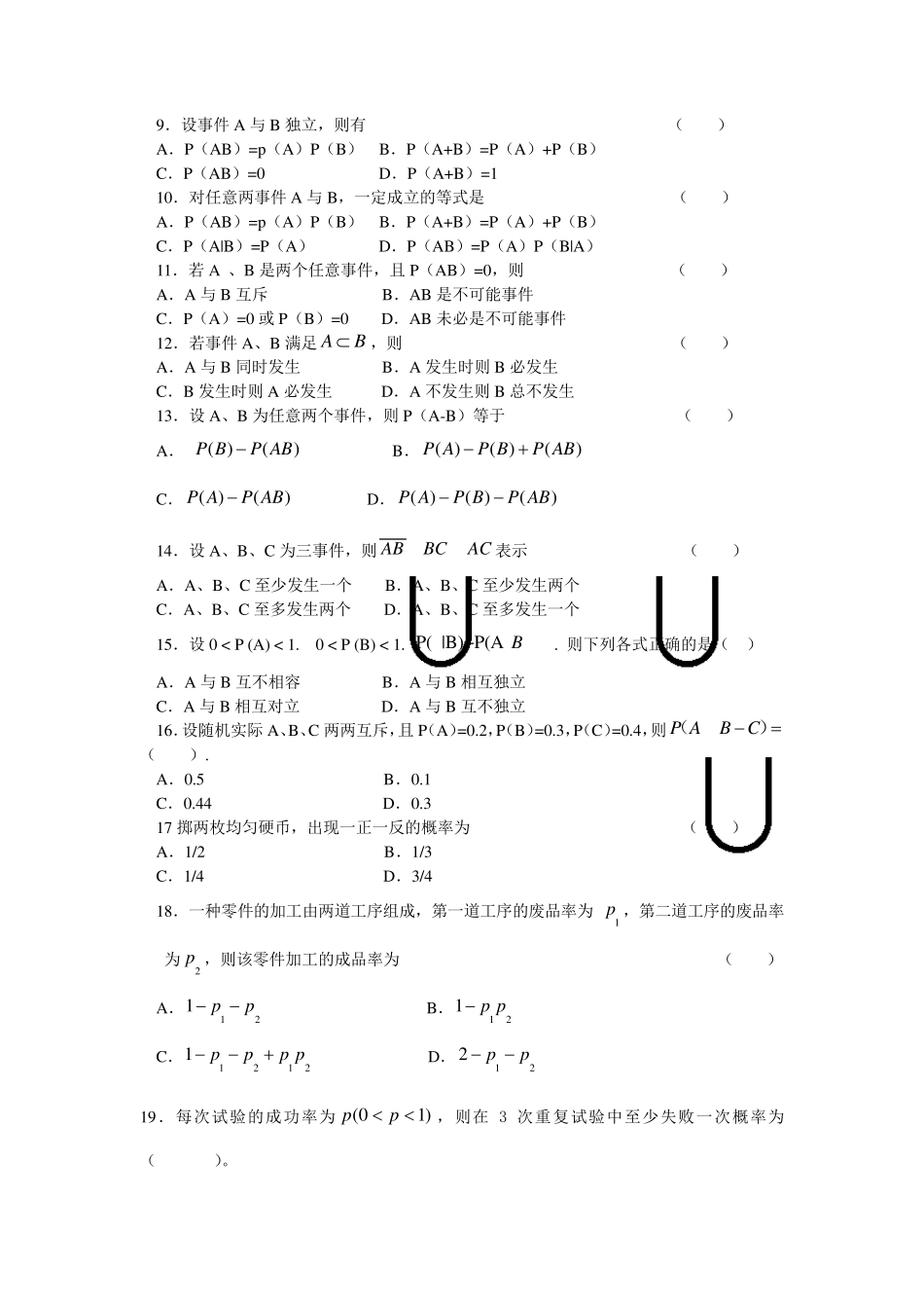 概率论基础(第三版)李贤平试题+答案期末复习_第2页