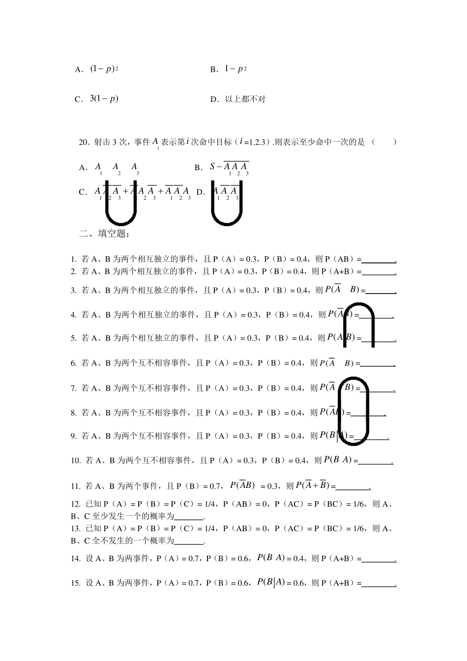 概率论基础(第三版)李贤平试题+答案期末复习_第3页