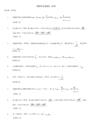 概率论基础复习题及答案