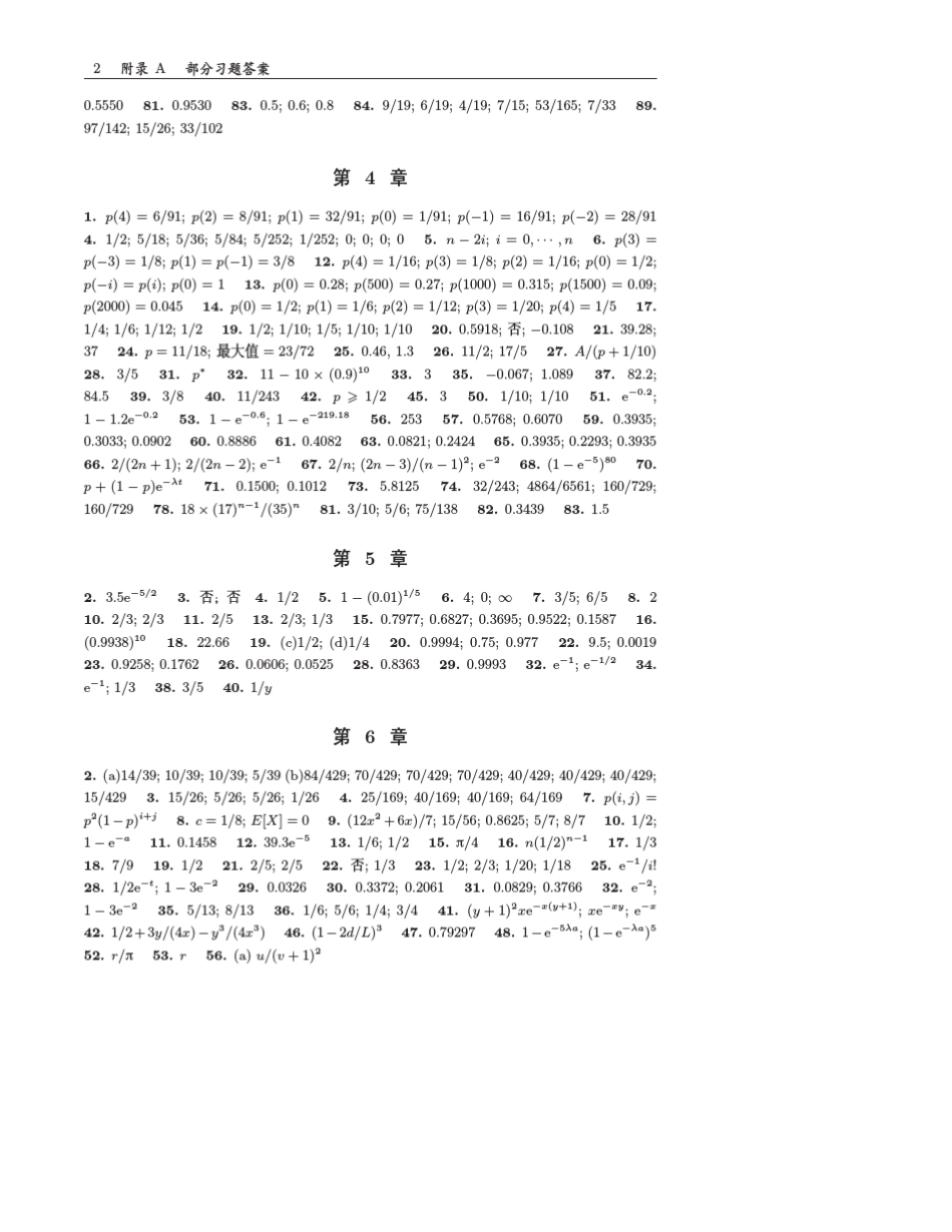 概率论基础教程(第8版)参考答案_第2页