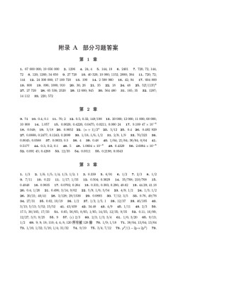 概率论基础教程(第8版)参考答案