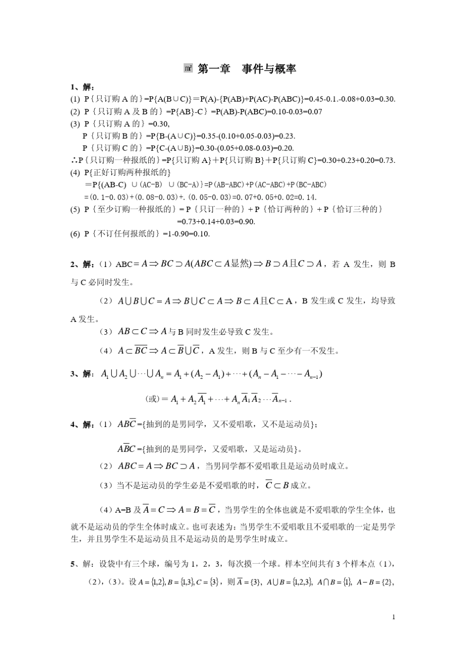 概率论基础答案李贤平_第1页