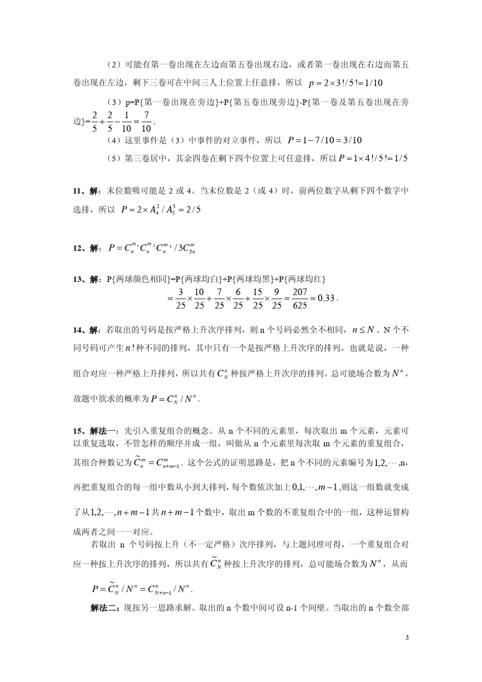 概率论基础答案李贤平_第3页