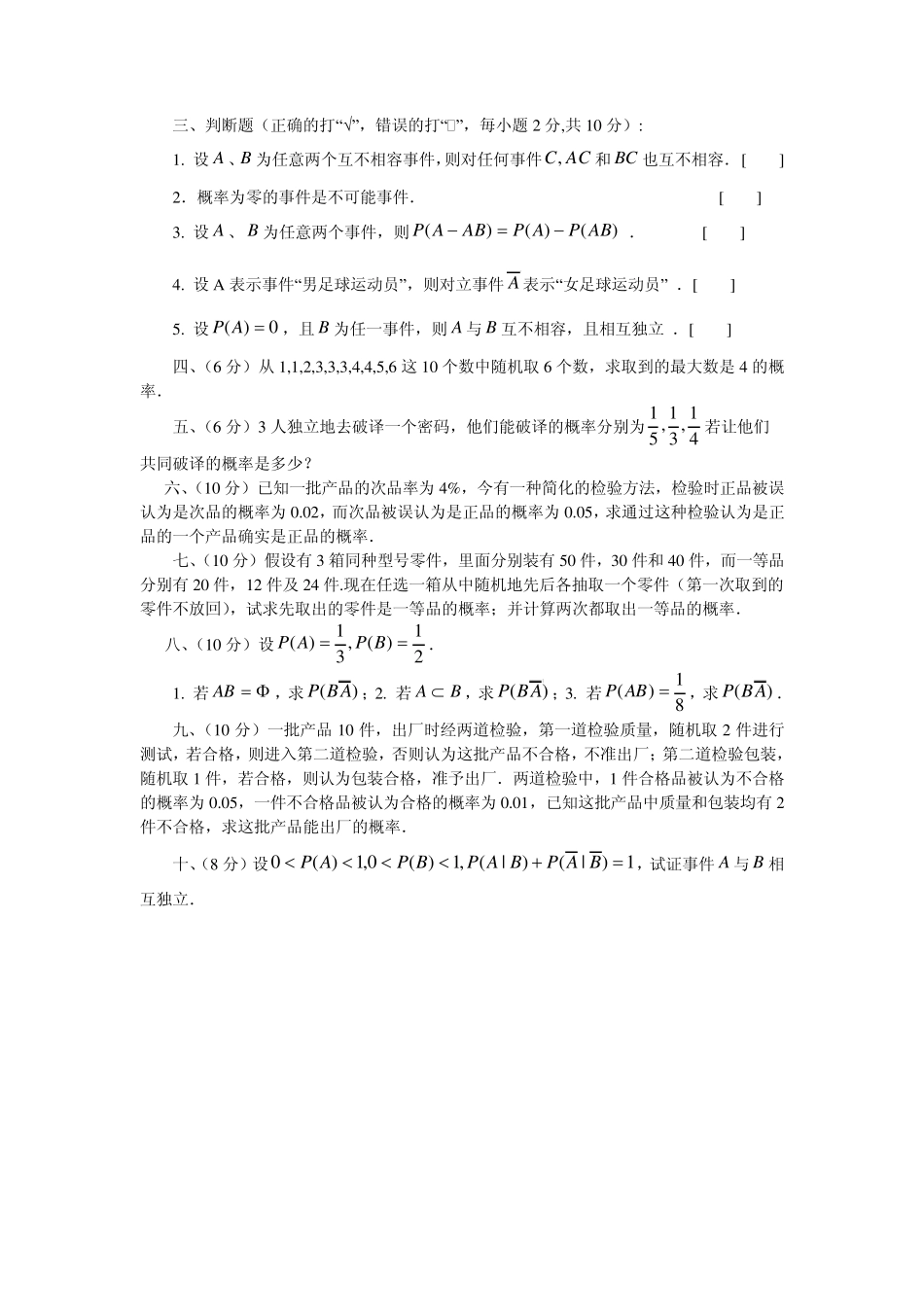 概率论复习题_第2页