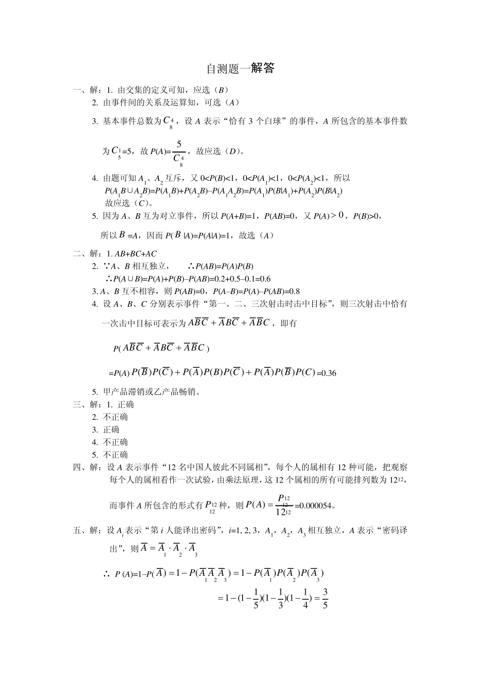 概率论复习题_第3页