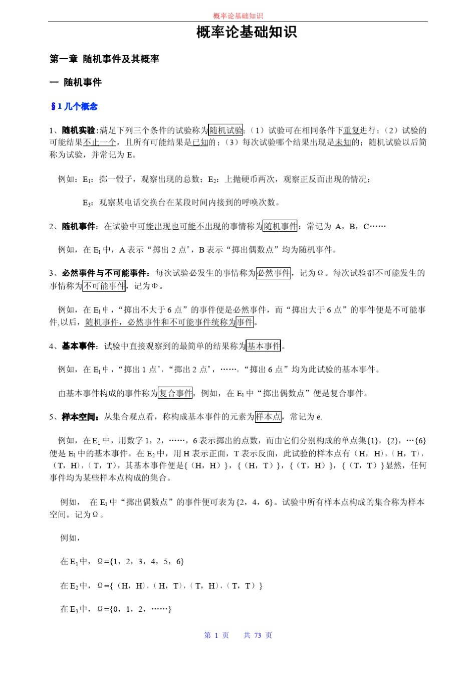 概率论基础知识_第1页