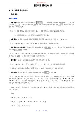 概率论基础知识