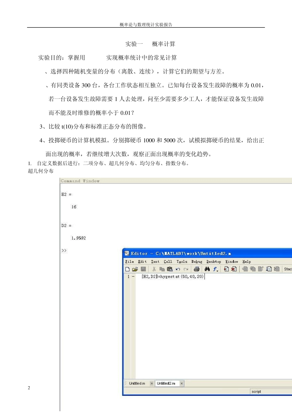 概率论实验报告_第2页