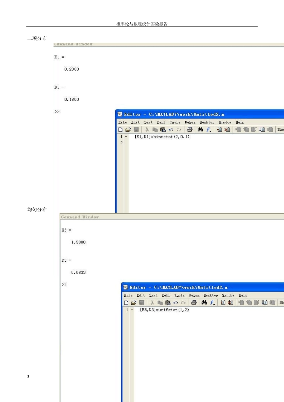 概率论实验报告_第3页