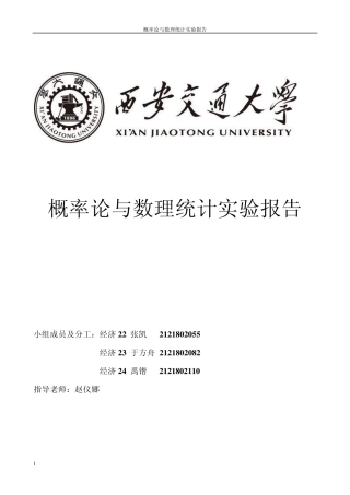 概率论实验报告