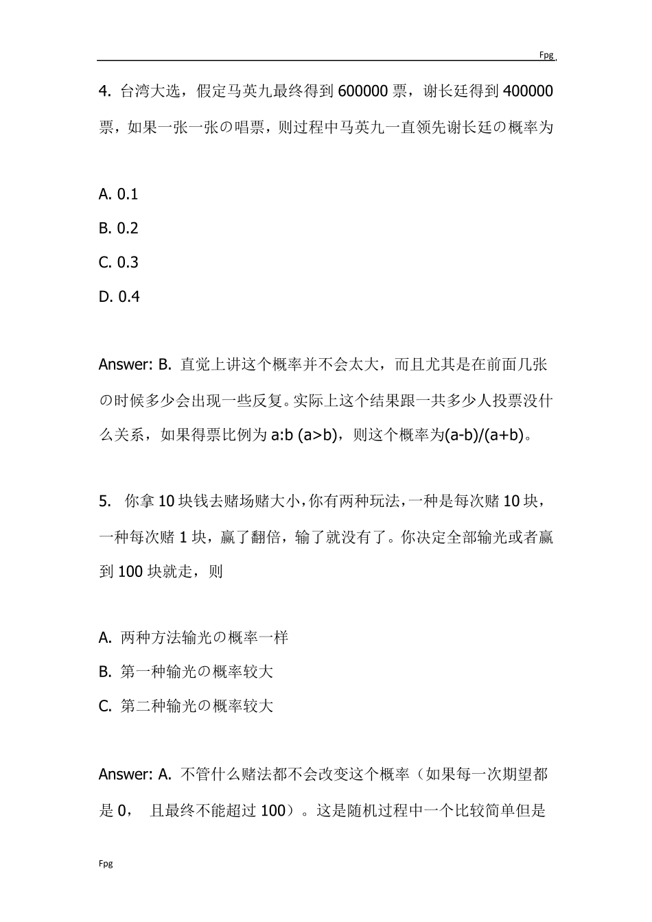 概率论感觉测试_第3页