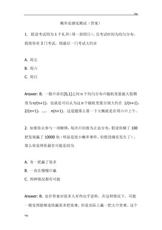 概率论感觉测试