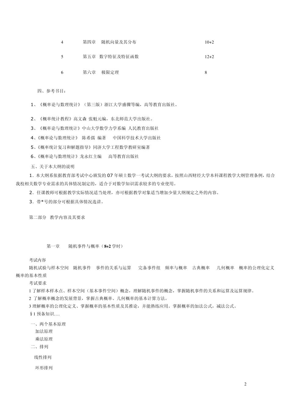 概率论教学大纲(概念公式总结)_第2页