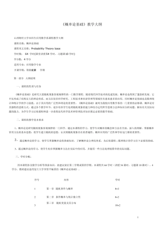 概率论教学大纲(概念公式总结)