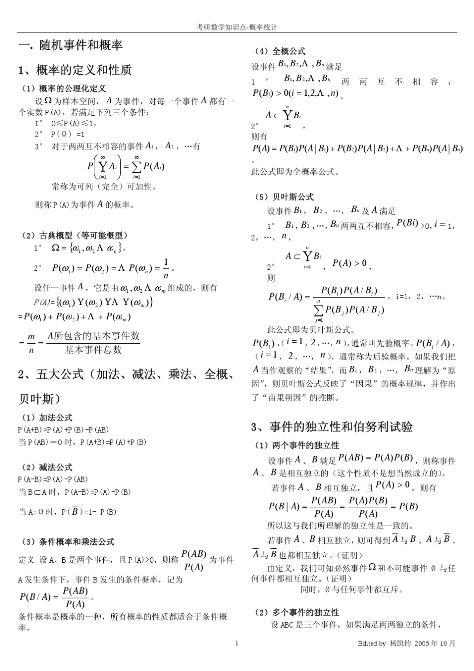 概率论复习题及答案_第1页
