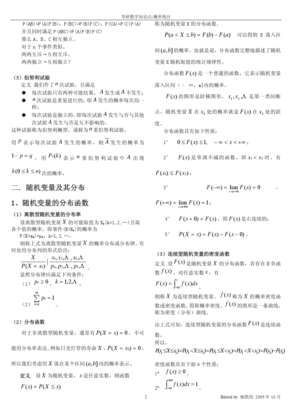 概率论复习题及答案_第2页