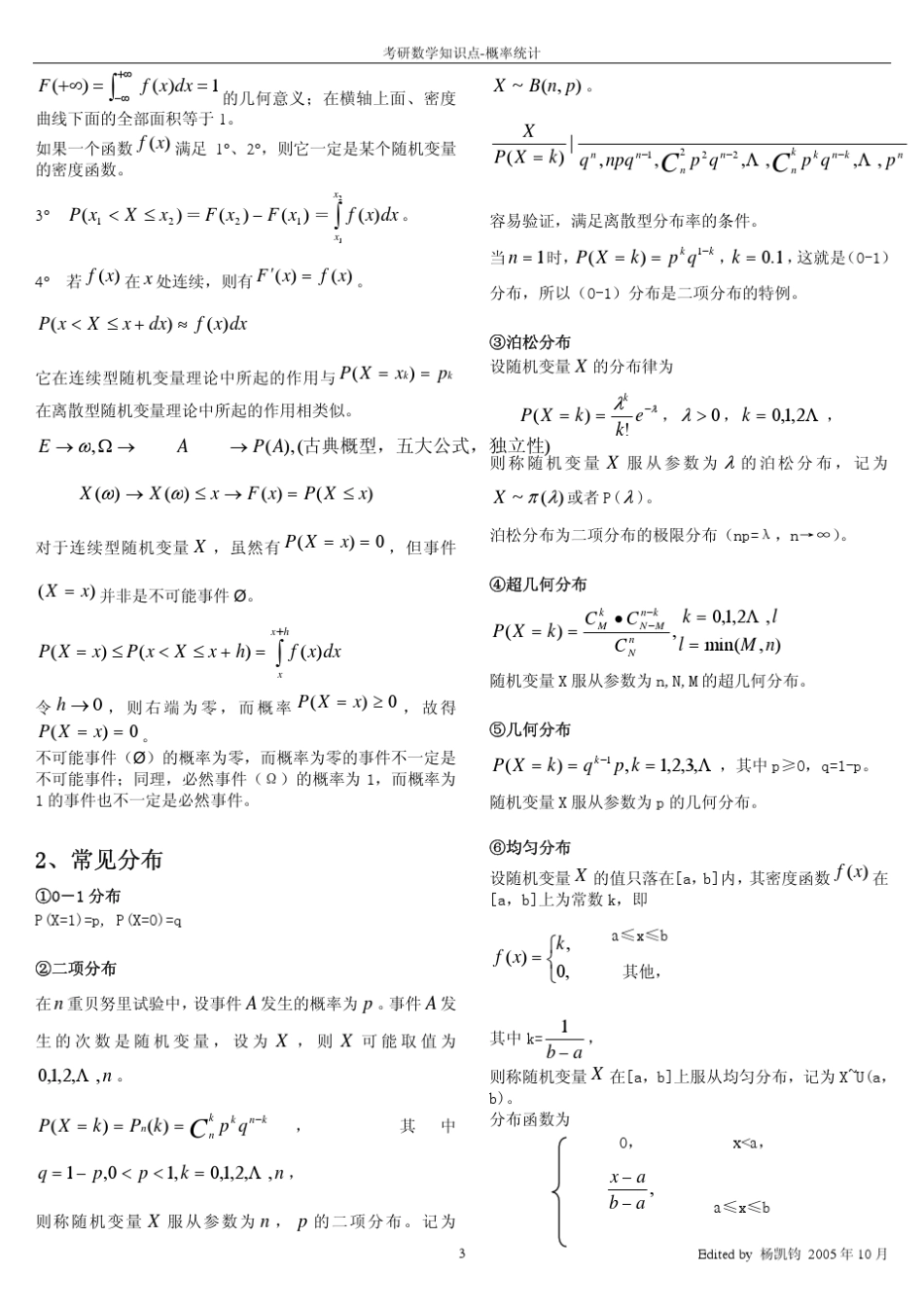 概率论复习题及答案_第3页