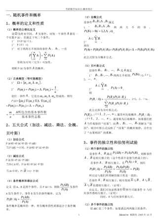 概率论复习题及答案