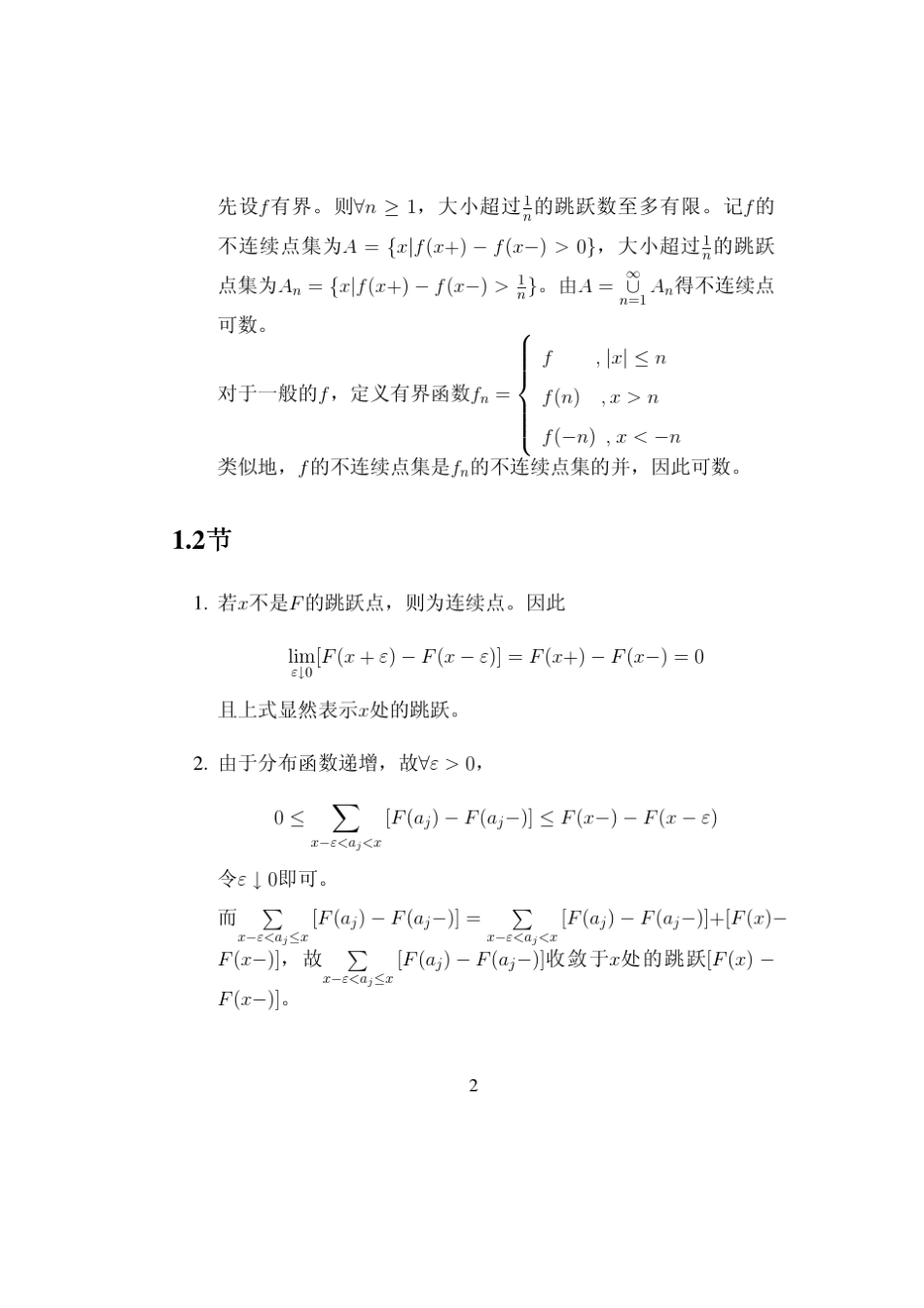 概率论教程部分答案(钟开莱)_第2页