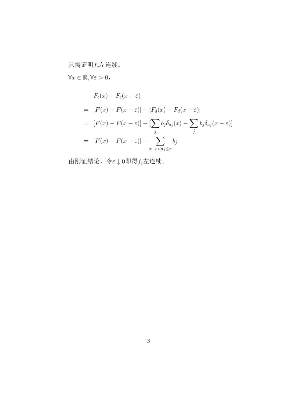 概率论教程部分答案(钟开莱)_第3页