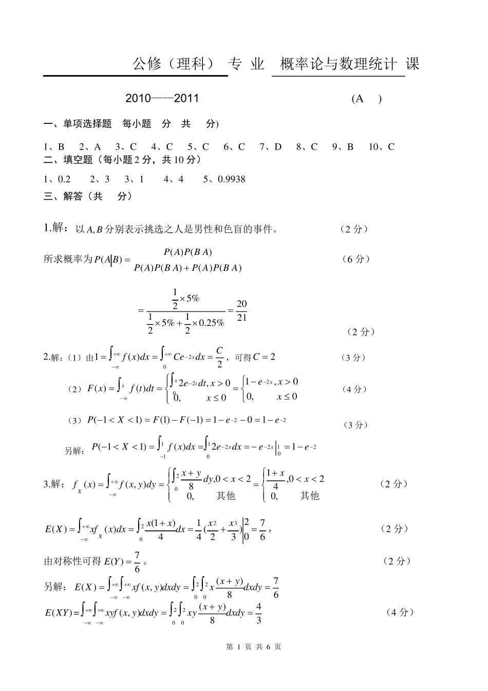 概率论期末考试试卷及答案_第1页