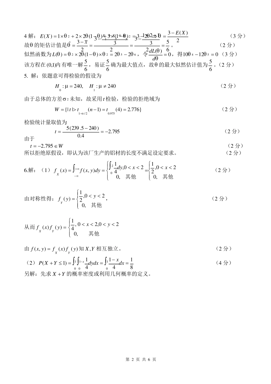 概率论期末考试试卷及答案_第2页