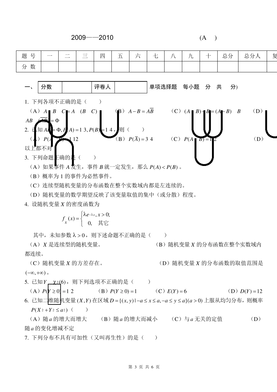 概率论期末考试试卷及答案_第3页