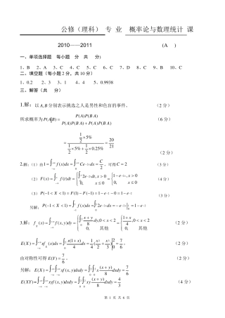 概率论期末考试试卷及答案