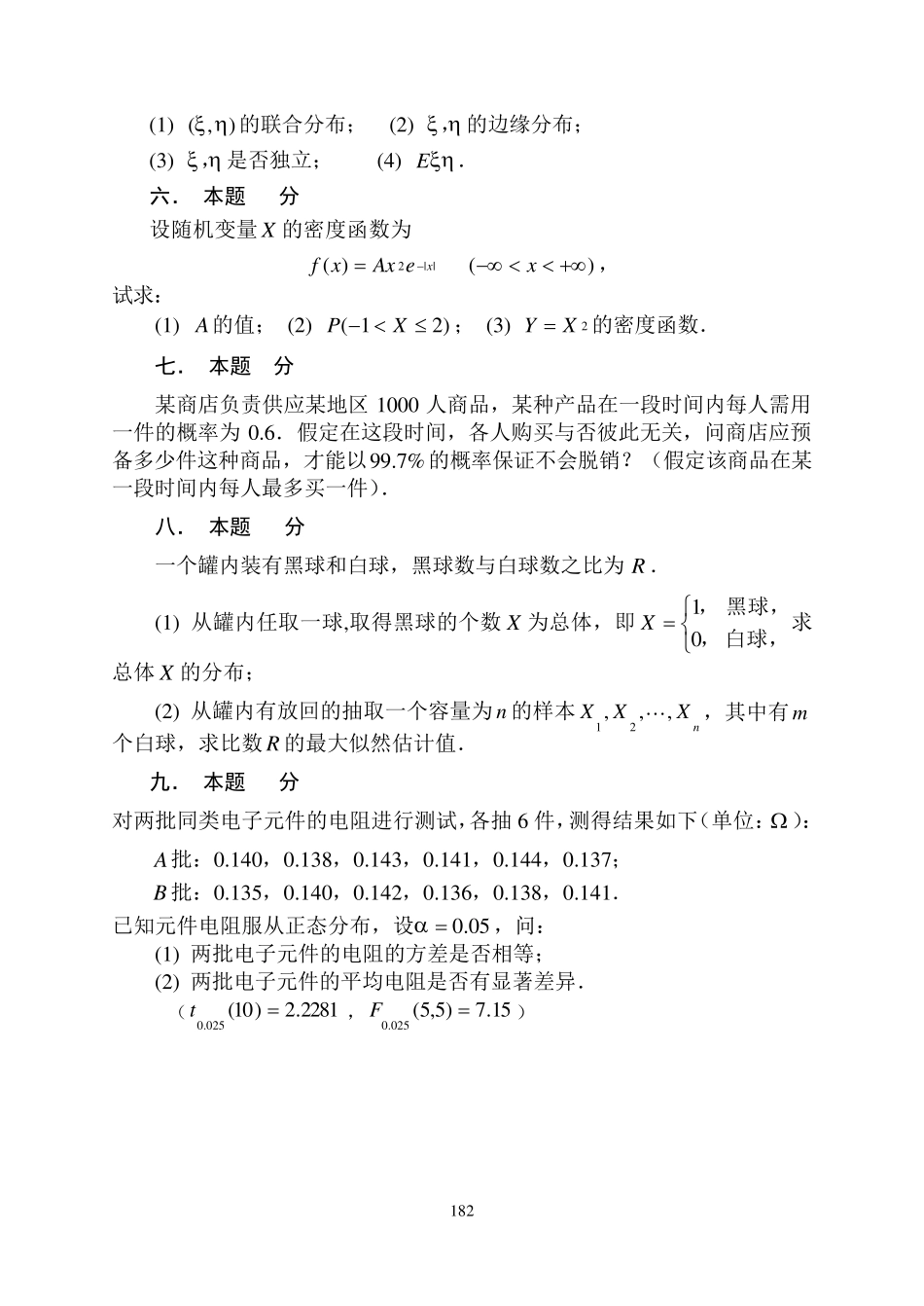 概率论模拟试题_第3页