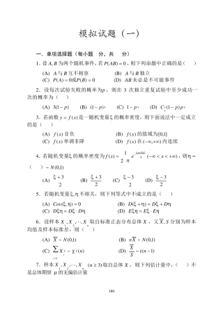 概率论模拟试题