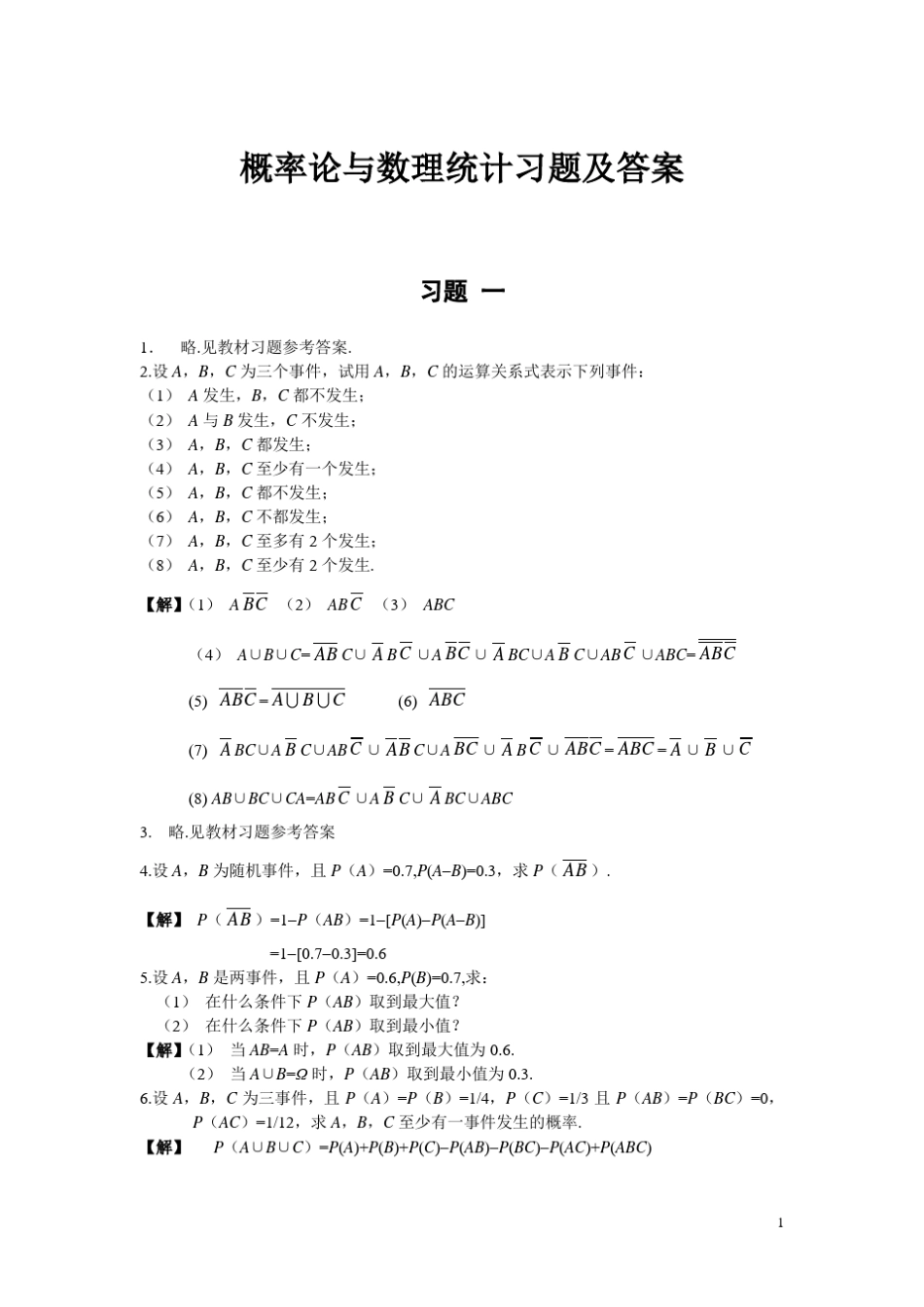概率论数理统计韩旭里谢永钦_第1页