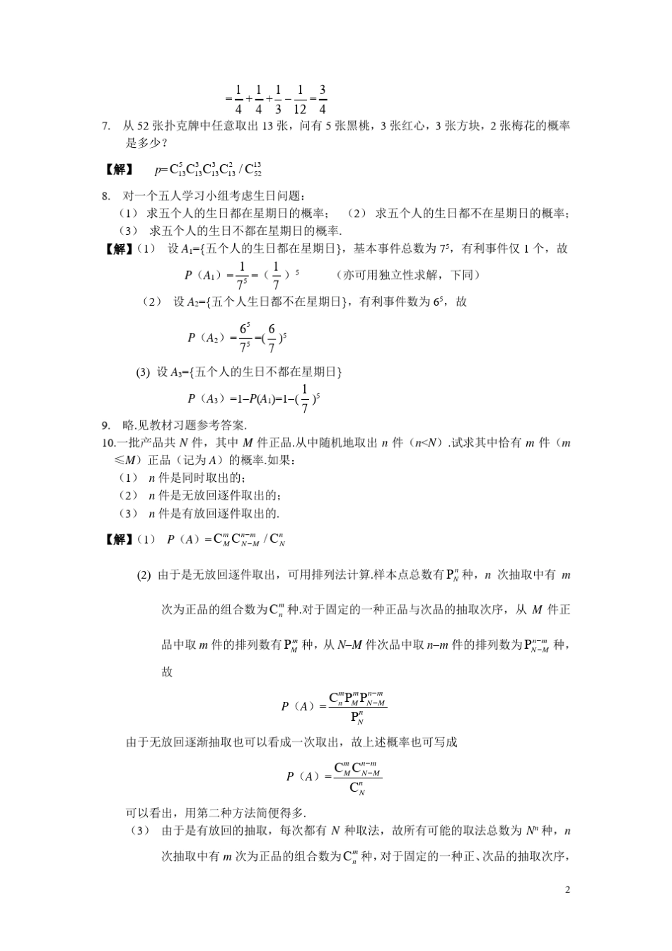 概率论数理统计韩旭里谢永钦_第2页