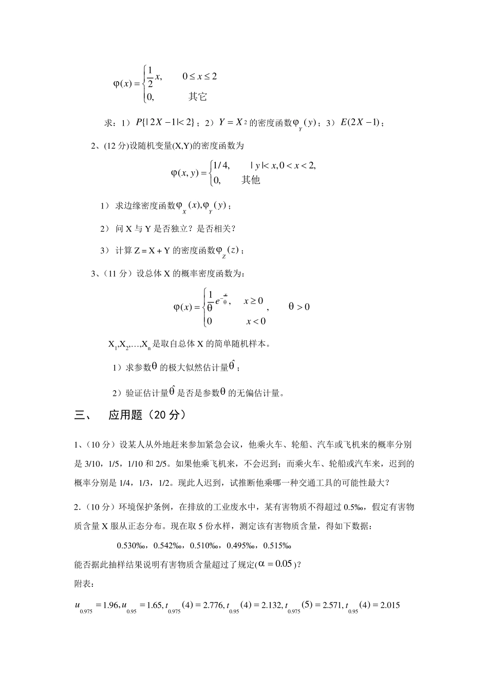 概率论模拟试题及答案_第2页