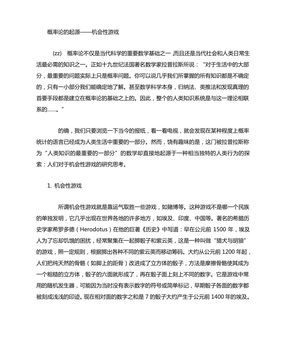 概率论的起源_第1页