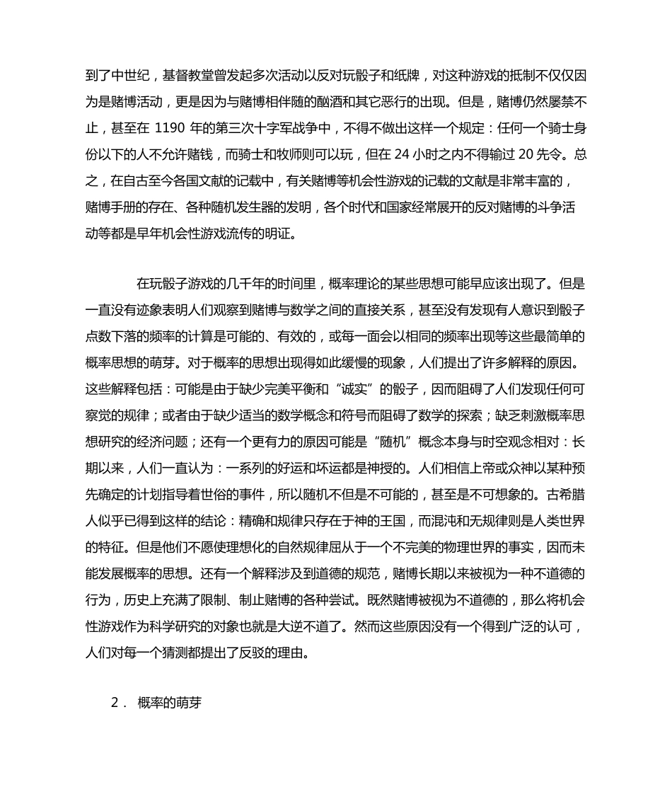 概率论的起源_第2页