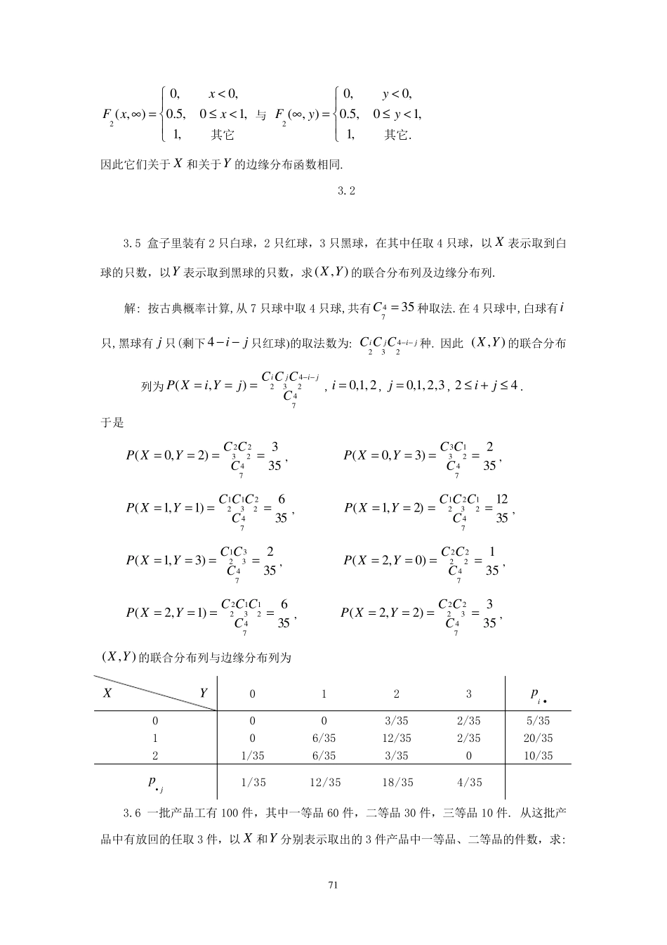 概率论第3章习题解答袁德美_第3页