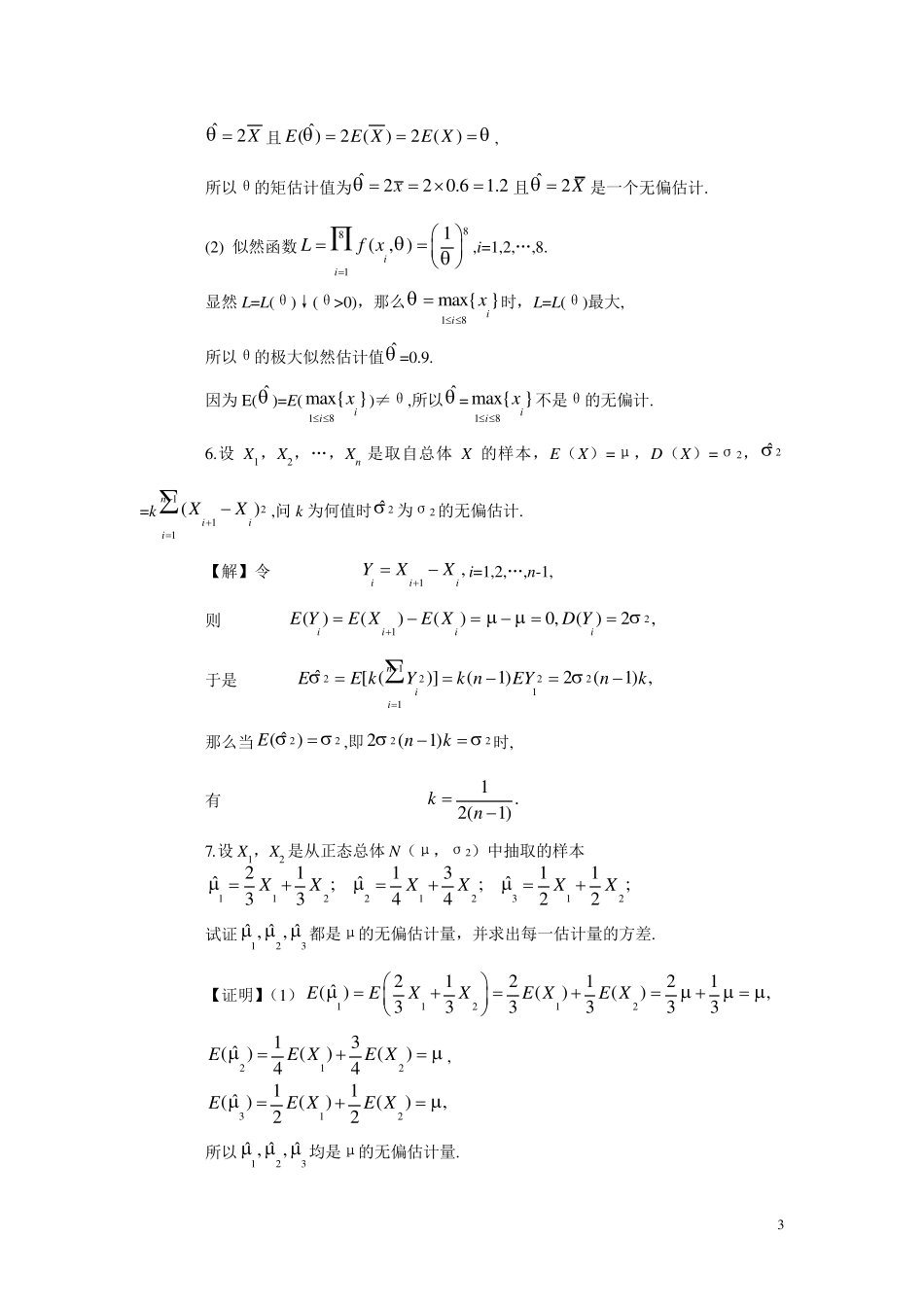 概率论第710章课后习题答案_第3页