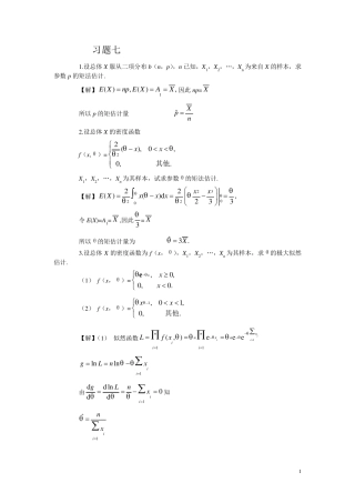 概率论第710章课后习题答案