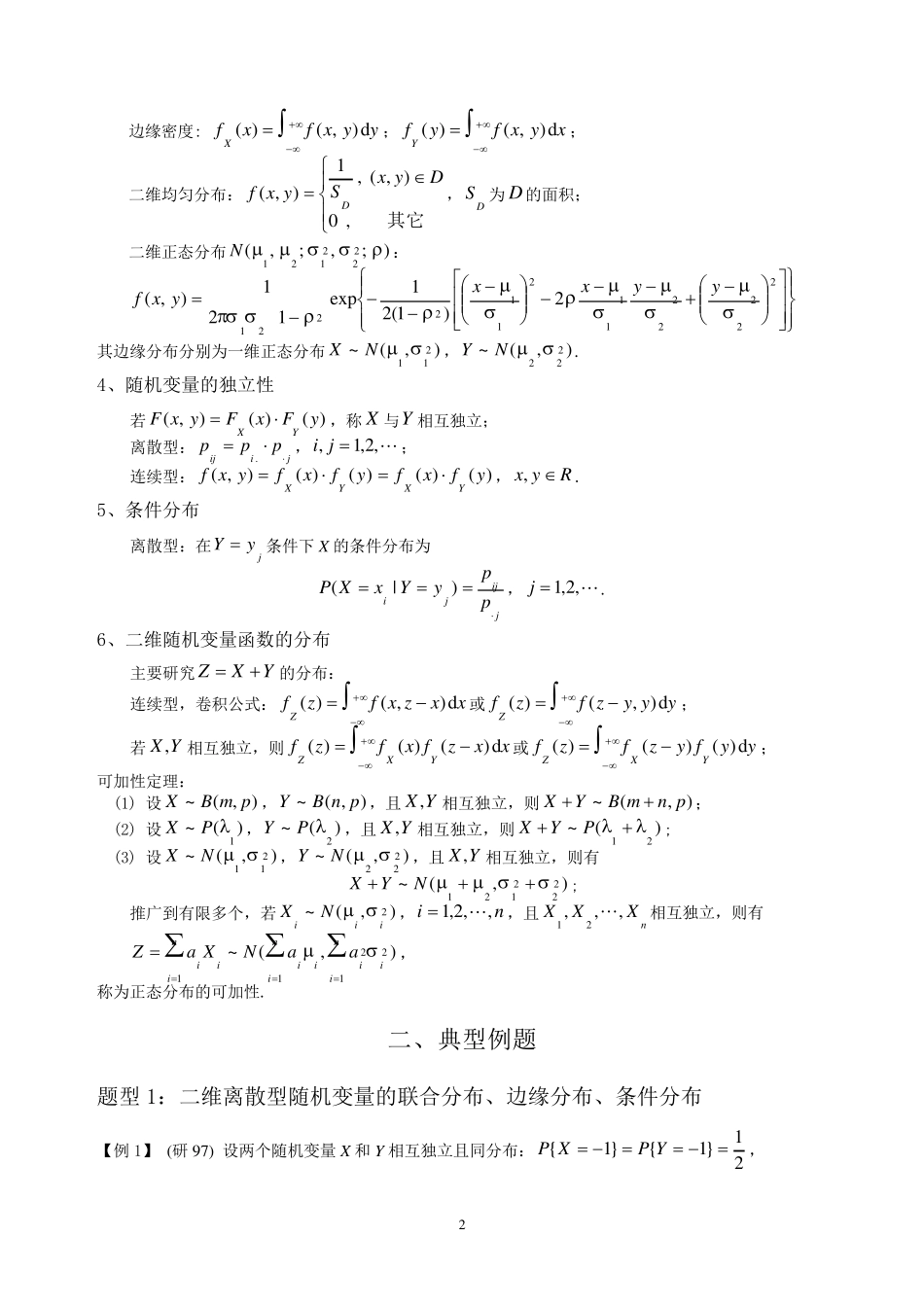 概率论第三章：二维随机变量及其联合分布_第2页