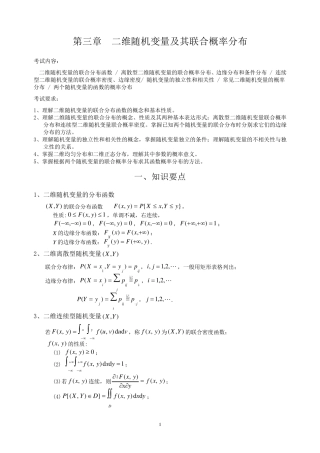概率论第三章：二维随机变量及其联合分布