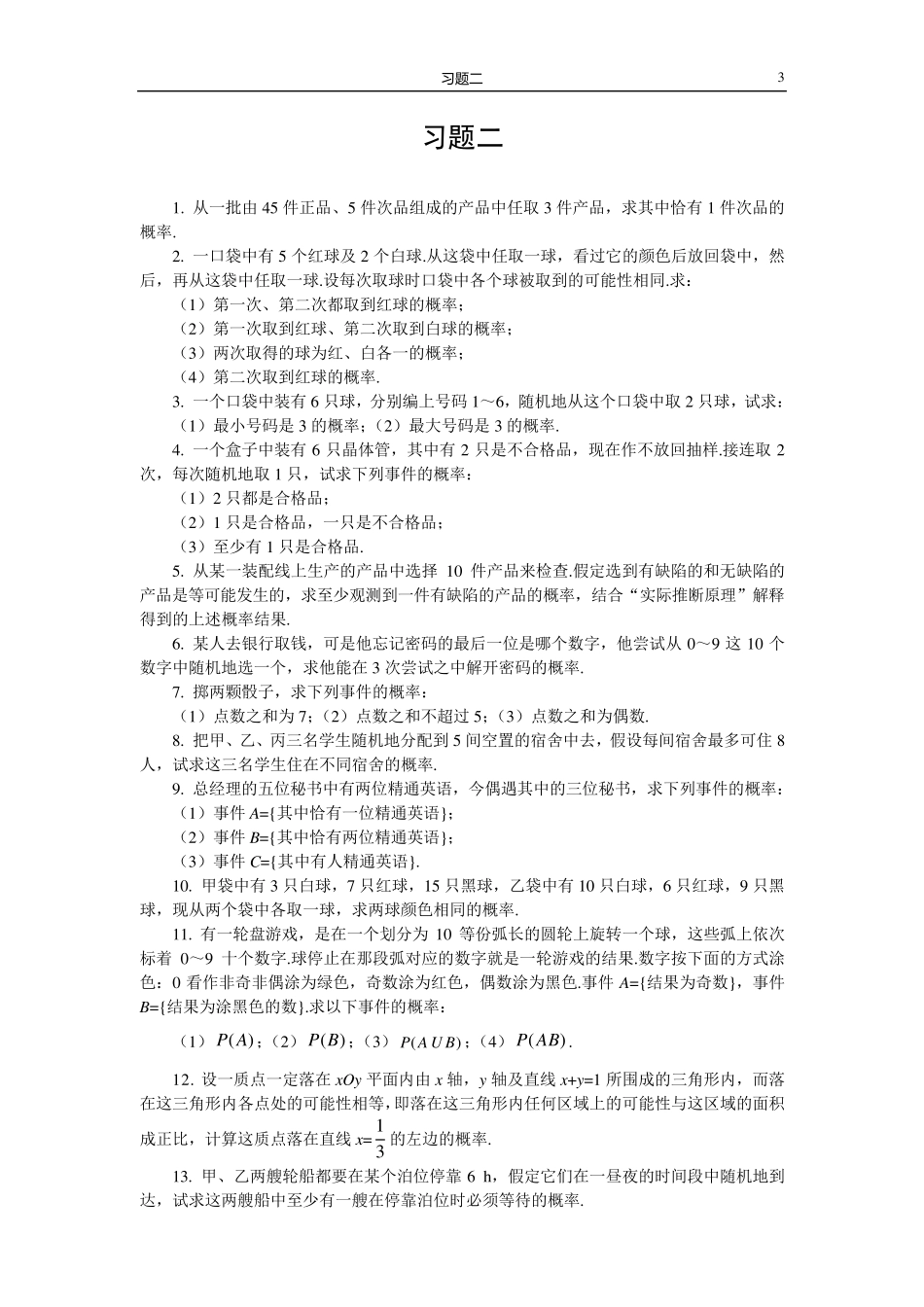 概率论第二版习题_第3页
