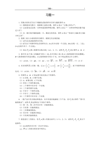 概率论第二版习题