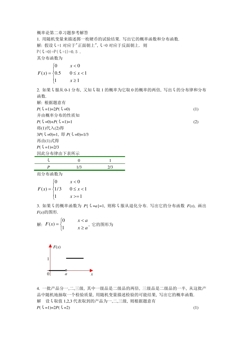 概率论第二章习题参考解答1_第1页