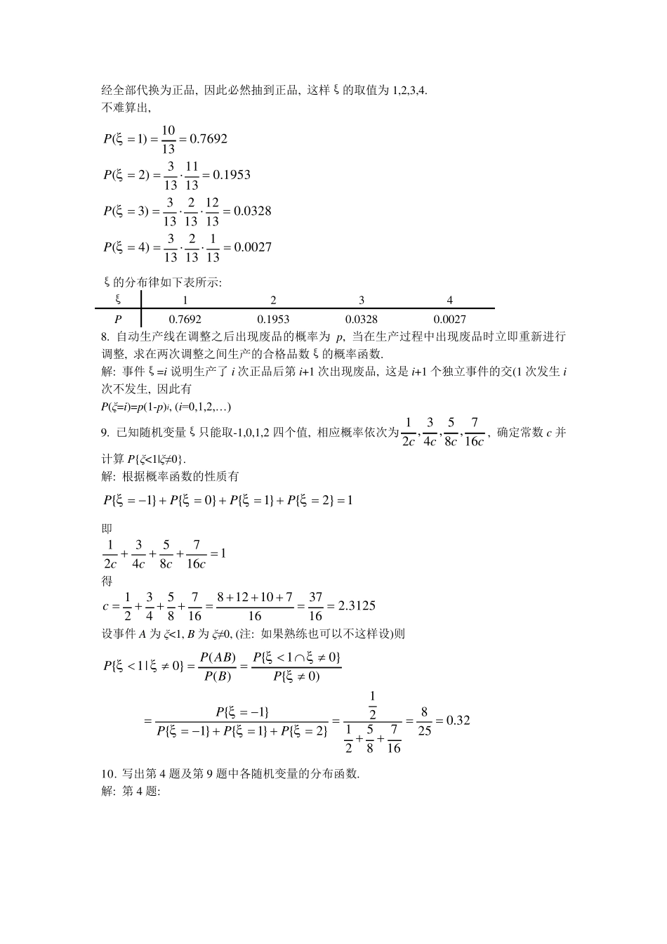 概率论第二章习题参考解答1_第3页