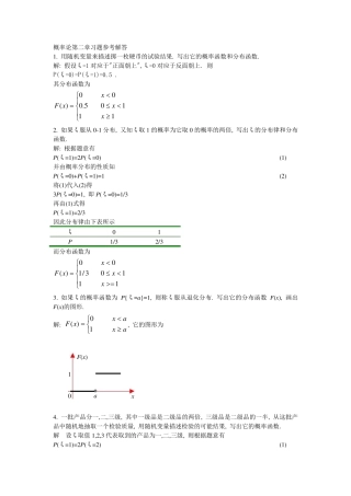 概率论第二章习题参考解答1