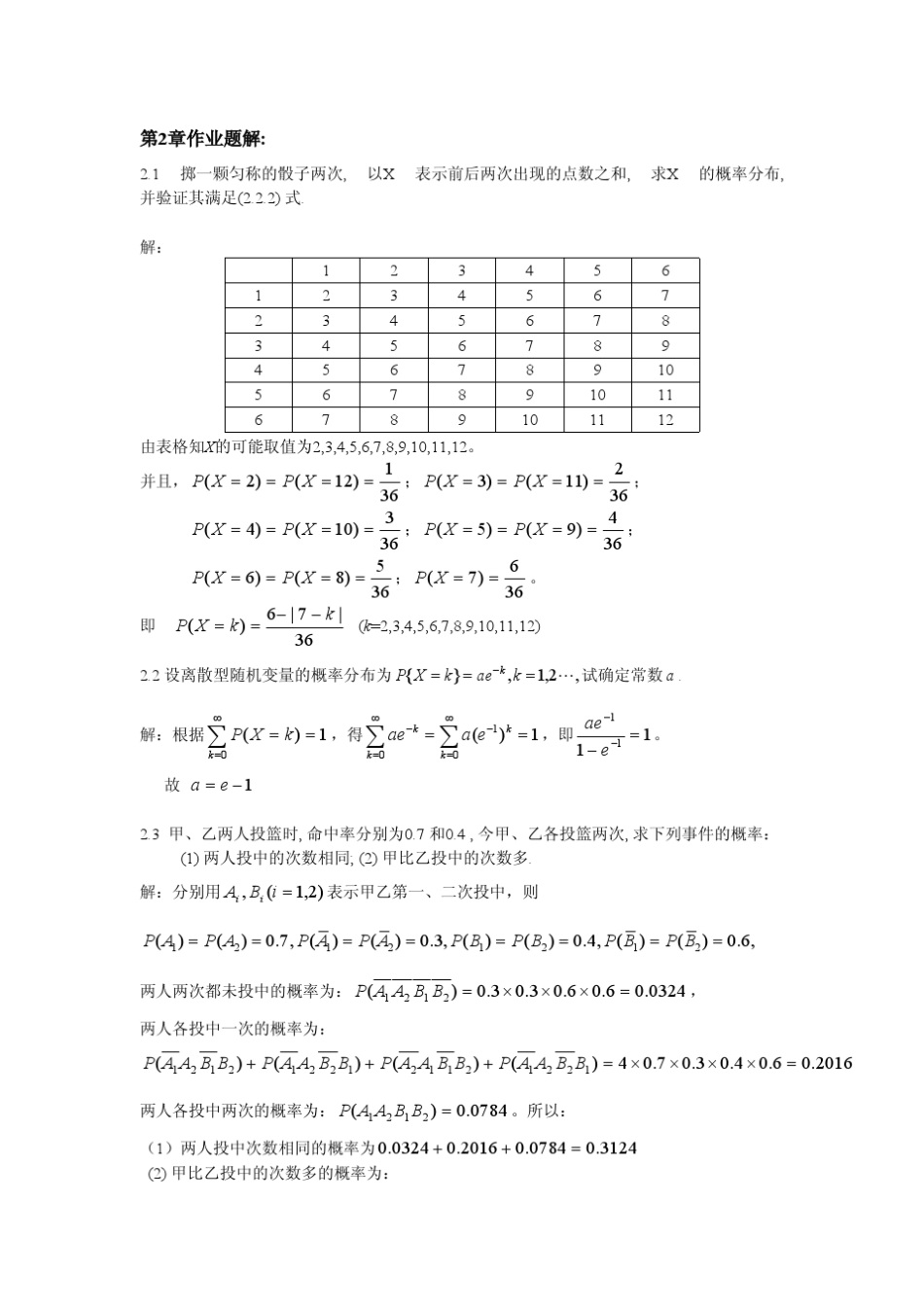 概率论第二章答案_第1页