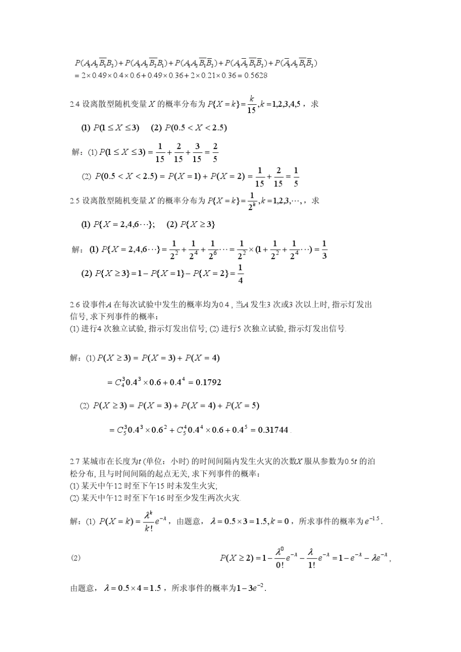 概率论第二章答案_第2页